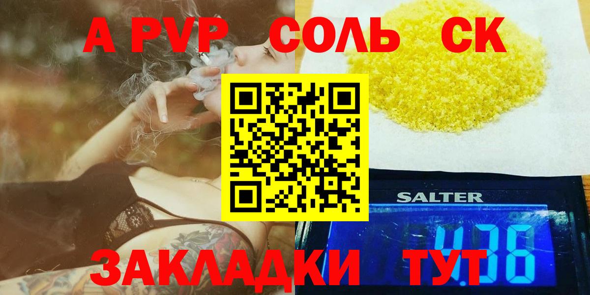 A PVP крисы CK  A-PVP мука  Новоалександровск  A-PVP  Вход с VPN 