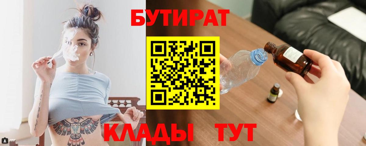 Новоалександровск  БУТИРАТ  Вход с VPN  Бутират вода 
