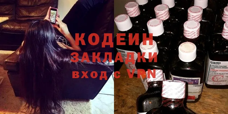 Codein Purple Drank  купить   Новоалександровск 