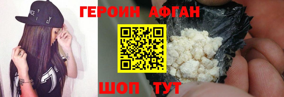 Новоалександровск  Героин Афган  Вход с VPN 